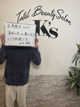 ケイエス(K's)/全身脱毛のお客様★