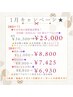1月キャンペーン!!