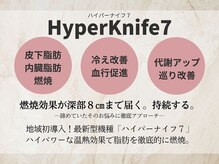 エクストリミティ 国立店(EXTREMITY)/最新痩身機種｜ハイパーナイフ７