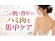 IBC 上大岡店の写真/ブライダルにも◎二の腕・背中のハミ肉をパワープレートで燃焼+足裏からの筋膜リリースで集中ケア