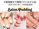 サロンドットプディング(Salon.Pudding)の写真
