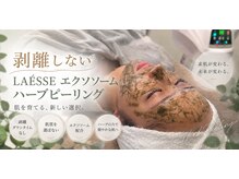 ノエル(NoeL)の雰囲気（ハーブピーリング、ジュエリーピーリングピンクトーン、毛穴洗浄）