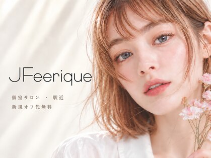 ジェイフェリーク(J Feerique)の写真