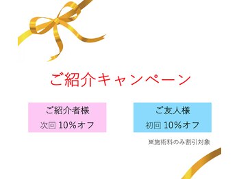 エタニティ(eternity)/ご紹介キャンペーン