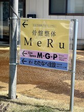 メル(MeRu)/松原製本所の奥(裏手)に入ります