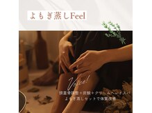 フィール(FeeL)