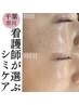 【初回5500】光フェイシャル×くすみケアで透き通る素肌へ