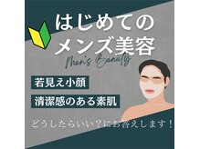 マッサージ・美容デビュー応援！メンズにおすすめのサロン！