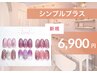 [ネイル] ハンドジェル【 シンプルプラスコース 】初回オフ込 [初回特別価格]