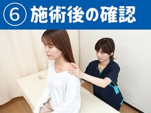 三河島鍼灸整骨院/施術後の確認