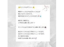 ミニョンアイラッシュ(minynon eyelash)/キャンセルポリシー