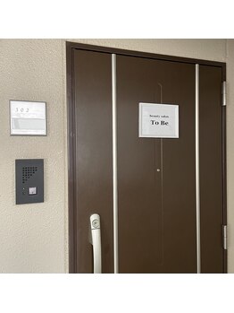 トゥービー(To Be)/