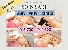 美顔アンドリラクゼーションルーム ソワン沙季