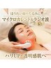 たるみ、むくみ、目の疲れにも！マイクロカレントやラジオ波でスッキリ小顔