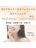 【5月限定】毛穴×くすみリセット◎白玉フェイシャル＋ホワイトニング 80分