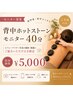【モニター募集】ホットストーン オイルリンパマッサージ (上半身のみ)40分