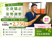 すみれ接骨院