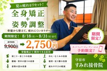 すみれ接骨院