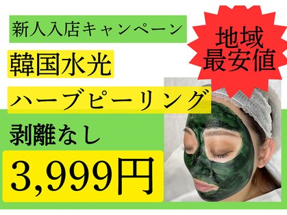 ハーブピーリング 名古屋の写真