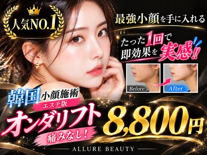 アリュールビューティー 下高井戸店(ALLURE BEAUTY)の写真