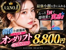 アリュールビューティー 下高井戸店(ALLURE BEAUTY)