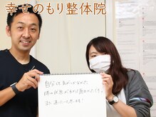 幸せのもり整体院/肩こり・首こり・頭痛改善整体！