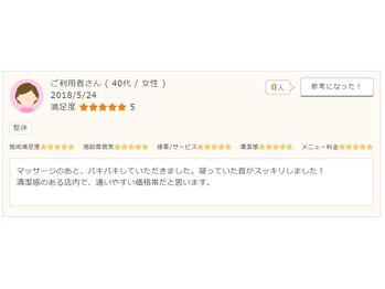 ゆずりは鍼灸整骨院/40代　女性