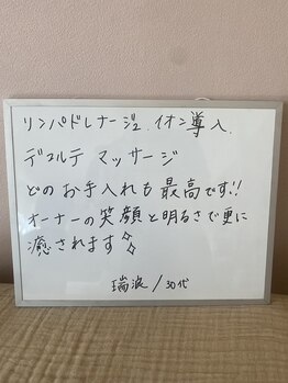 ミーミー 多治見店(MeMe.)/リンパドレナージュイオン導入