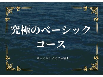 ピックアップ(pick-up)/究極のベーシックコース