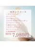 【初回限定】ハンドケア◇セカンドコース　60分　7,980円→6,000円