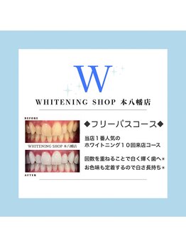ホワイトニングショップ 本八幡店/歯科提携　ホワイトニング専門店