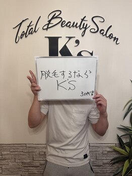 ケイエス(K's)/全身脱毛のお客様★