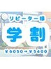 【学割U24】メンズ眉毛WAX/平日限定