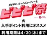 【ビビビ祭ポイント利用にもオススメ】90分指圧+鍼灸+EMS美容鍼¥17600→14000