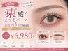 【垢抜けSET】束感まつ毛パーマ＋美眉アイブロウWAX ¥6,980