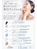 【8/15まで限定】美白×引き締め×毛穴レスfacial　90min 19.600-→16.000-