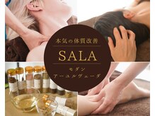 サラ(SALA)