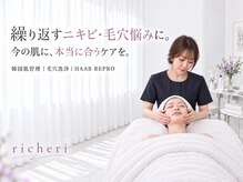 リシェリ(richeri)