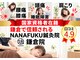 ナナフク鍼灸院 鎌倉院(NANAFUKU鍼灸院)の写真