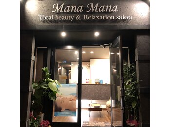 マナマナ(Mana Mana)