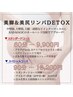 NEW【痩身】美脚・美尻リンパDETOX・スタンダードコース 60分¥ 9900→¥9400