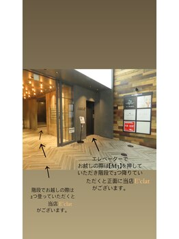 エクレ(E'clat)/ご案内