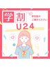 【学割U24】★ワンカラーとラメ４本
