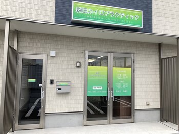 森田カイロプラクティック/店舗正面(店前駐車場2台あり)