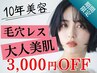 6月推し【毛穴レス美肌へ】ハーブピーリング＋プラズマ＋毛穴パック
