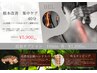 【追加オプション】高濃度炭酸ヘッドスパ　10分　　¥1,200