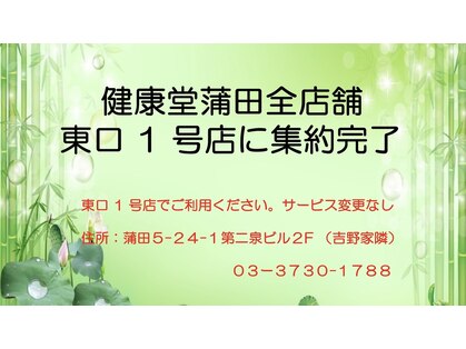 健康堂の写真