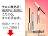 ラッシュアディクト正規価格11,000円！自宅で1日1回の簡単ケア♪