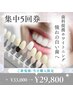 《当日購入限定》歯科提携ホワイトニング 40分×5回 ¥33,000→¥29,800
