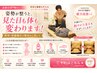 人気No.1美姿勢メイク!くびれ作り・巻き肩・猫背改善 全身美容整体